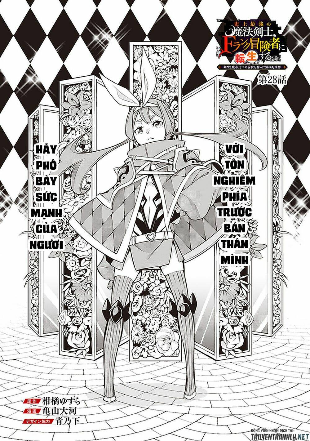 Shijou Saikyou No Mahou Kenshi, F Rank Boukensha Ni Tensei Suru ~ Kensei To Matei, 2 Tsu No Zense Om Chapter 28 - Trang 2