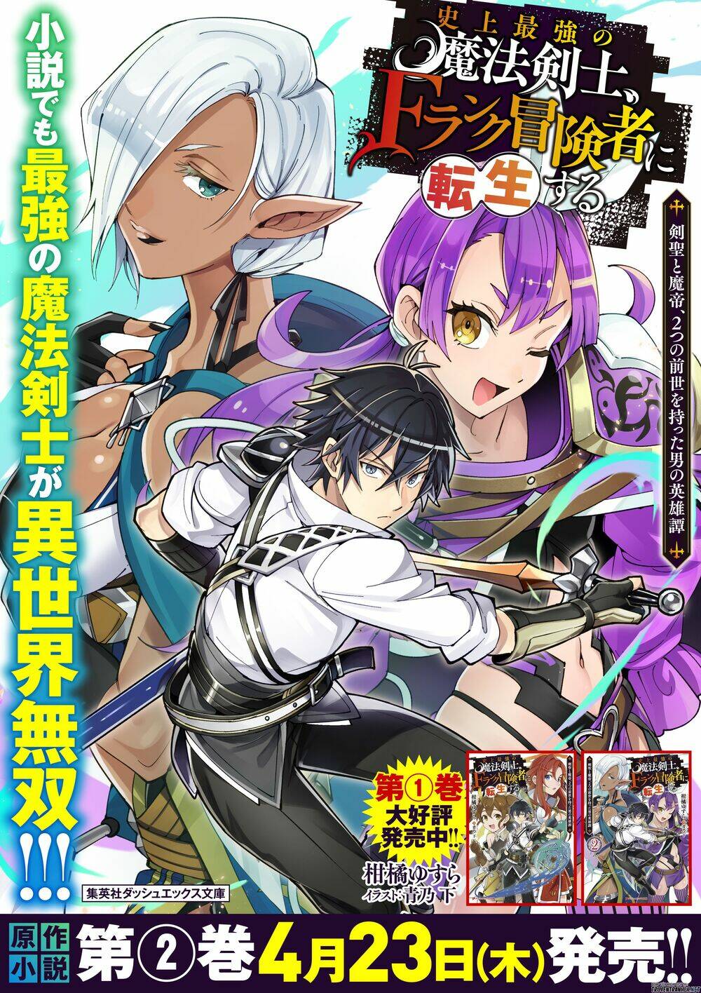 Shijou Saikyou No Mahou Kenshi, F Rank Boukensha Ni Tensei Suru ~ Kensei To Matei, 2 Tsu No Zense Om Chapter 25 - Trang 2