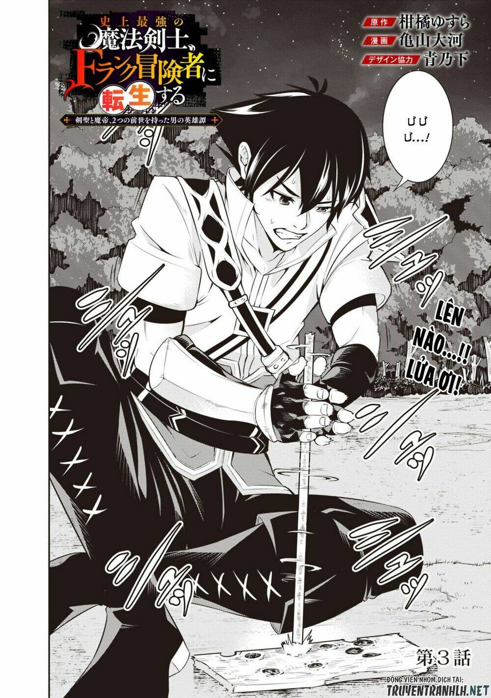 Shijou Saikyou No Mahou Kenshi, F Rank Boukensha Ni Tensei Suru ~ Kensei To Matei, 2 Tsu No Zense Om Chapter 3 - Trang 2