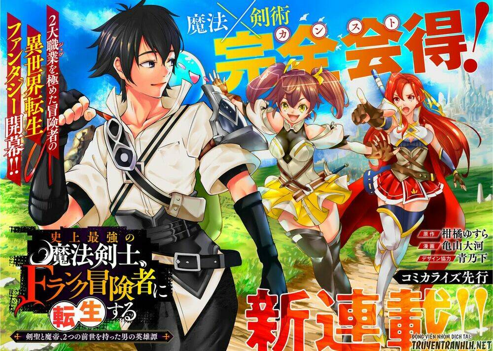 Shijou Saikyou No Mahou Kenshi, F Rank Boukensha Ni Tensei Suru ~ Kensei To Matei, 2 Tsu No Zense Om Chapter 1 - Trang 2