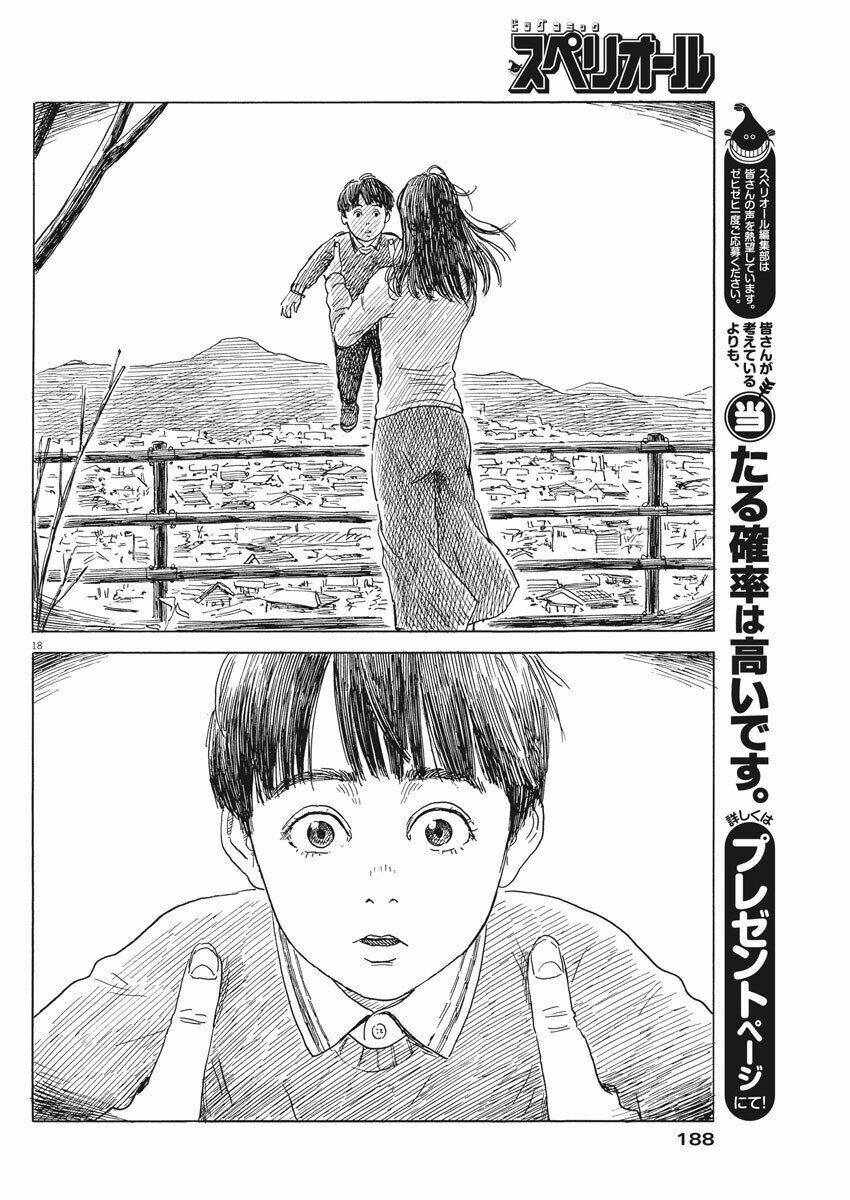 Chi No Wadachi Chapter 77 - Trang 2