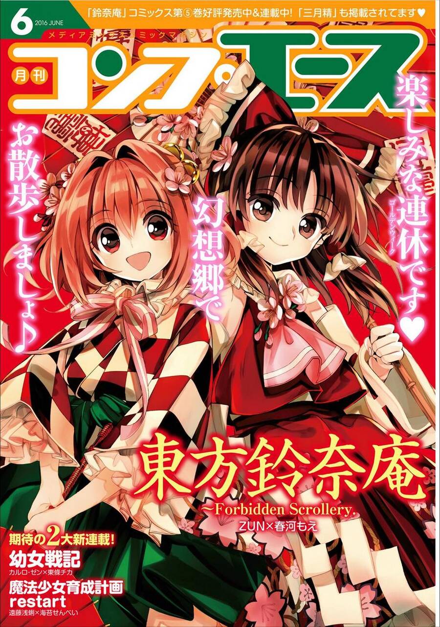 Touhou Suzunaan ~ Forbidden Scrollery Chapter 39 - Trang 2