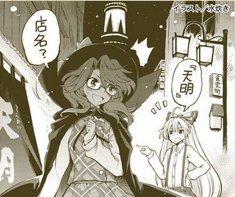 Touhou Suzunaan ~ Forbidden Scrollery Chapter 38 - Trang 2