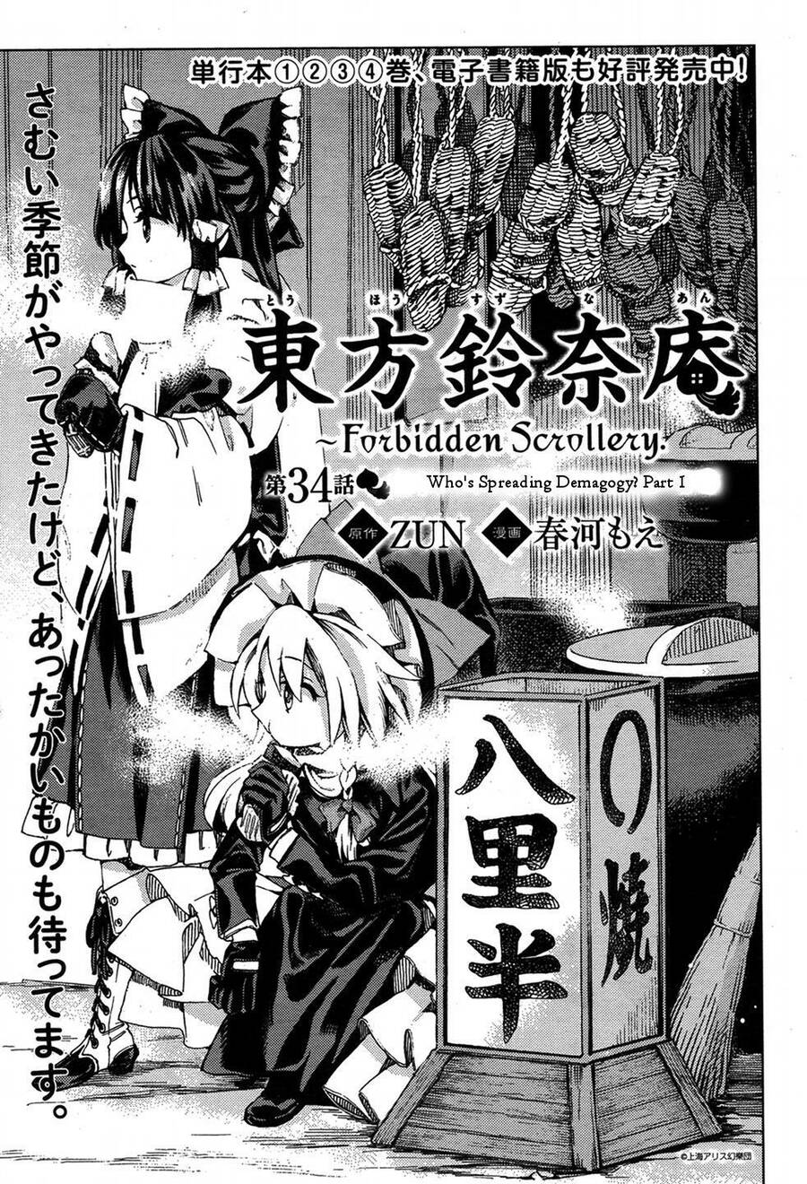 Touhou Suzunaan ~ Forbidden Scrollery Chapter 34 - Trang 2