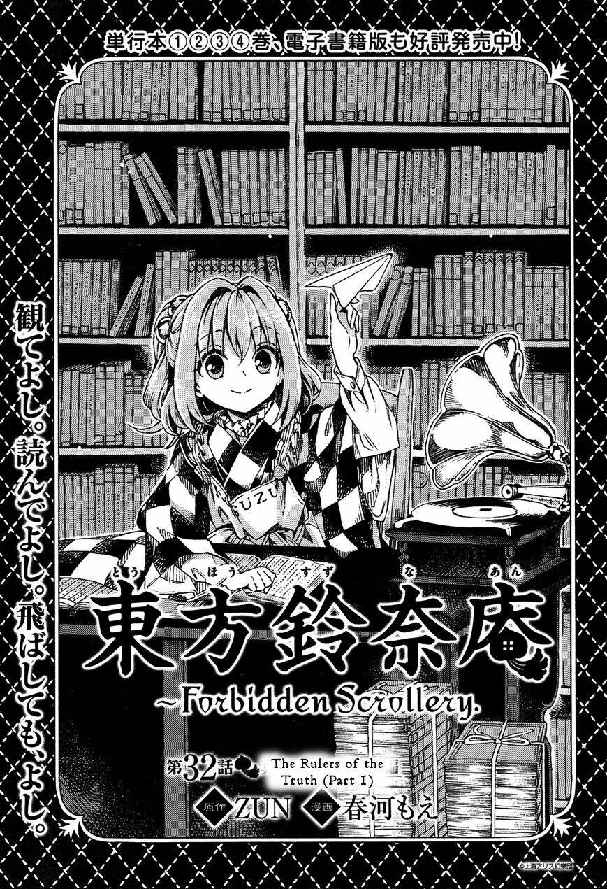 Touhou Suzunaan ~ Forbidden Scrollery Chapter 32 - Trang 2