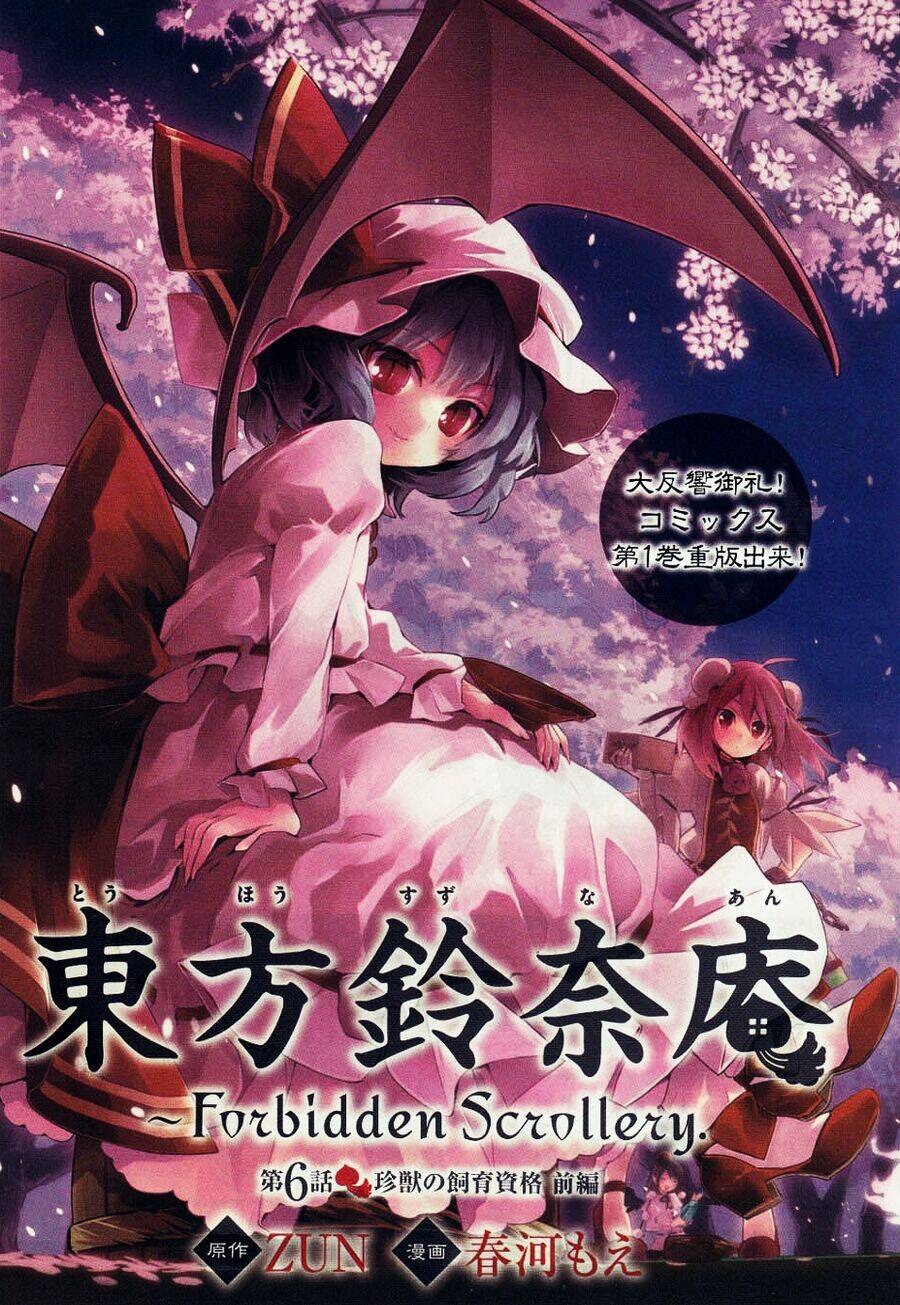 Touhou Suzunaan ~ Forbidden Scrollery Chapter 6 - Trang 2