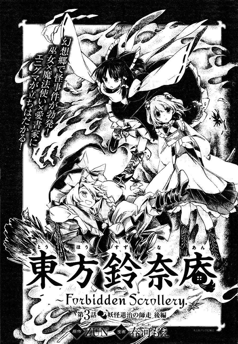 Touhou Suzunaan ~ Forbidden Scrollery Chapter 3 - Trang 2