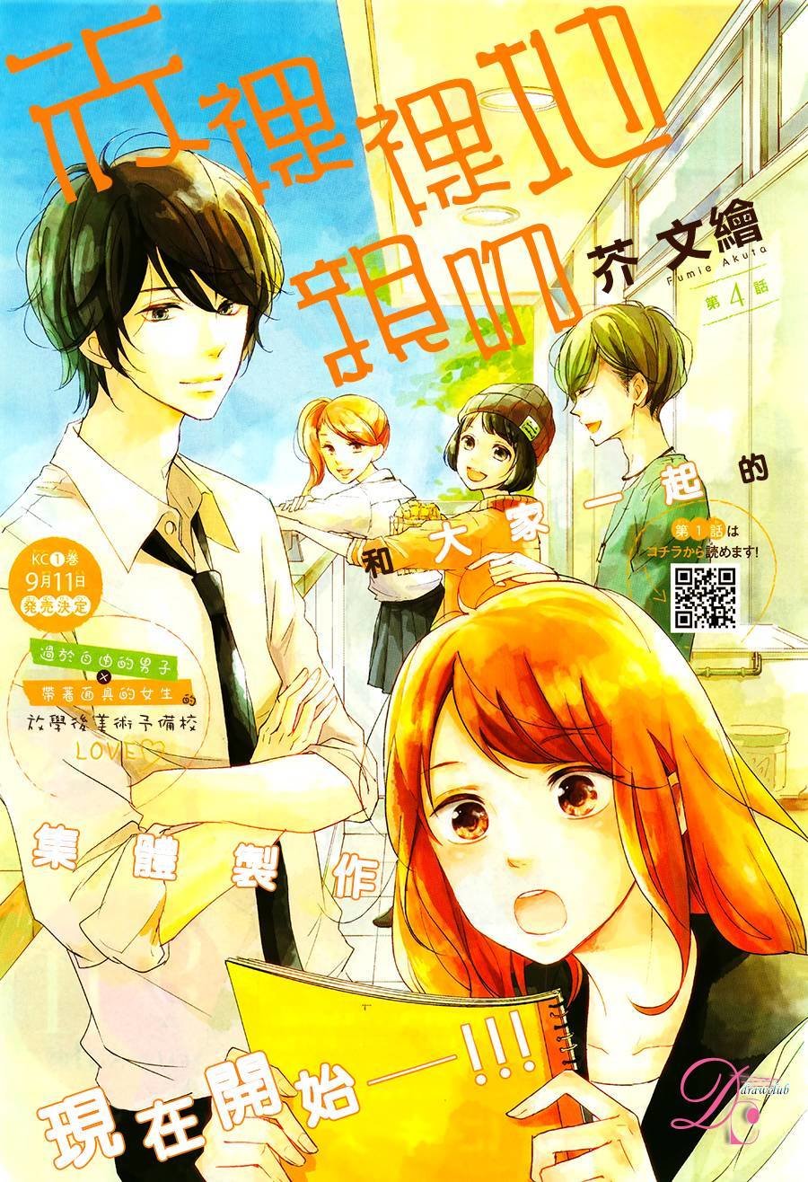 Sekirara Ni Kiss Chapter 4 - Trang 2