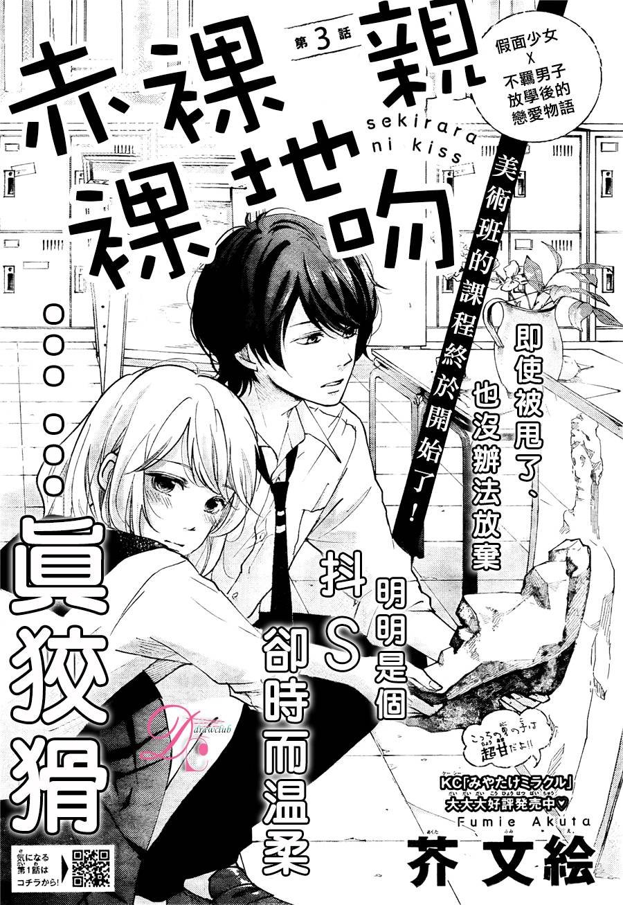 Sekirara Ni Kiss Chapter 3 - Trang 2