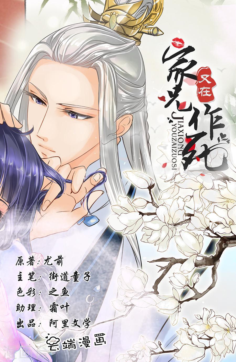 Gia Huynh Ở Lại Tìm Đường Chết Chapter 8 - Trang 2