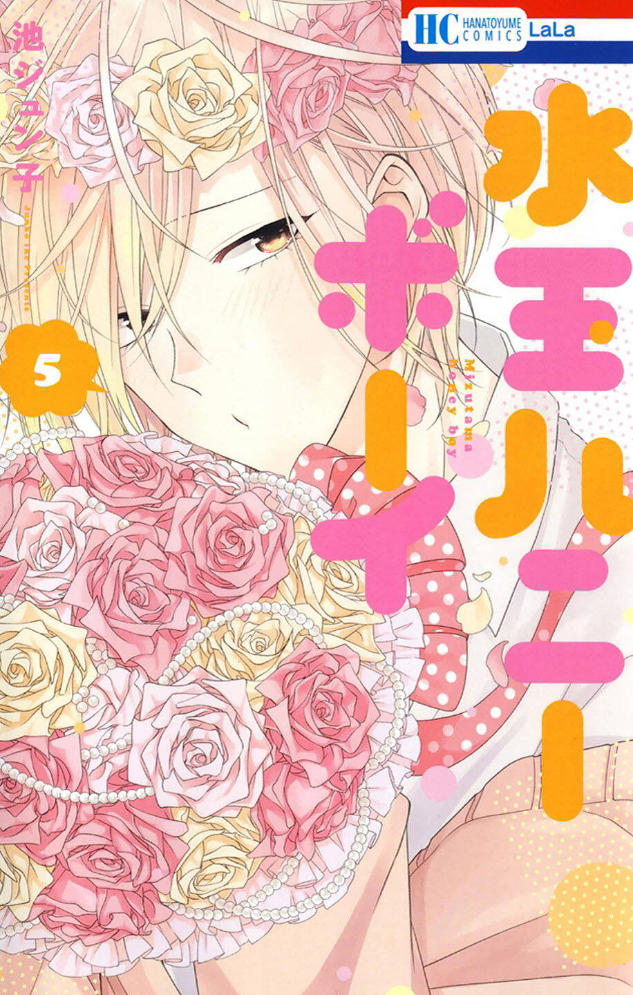 Mizutama Honey Boy Chapter 19 - Trang 2