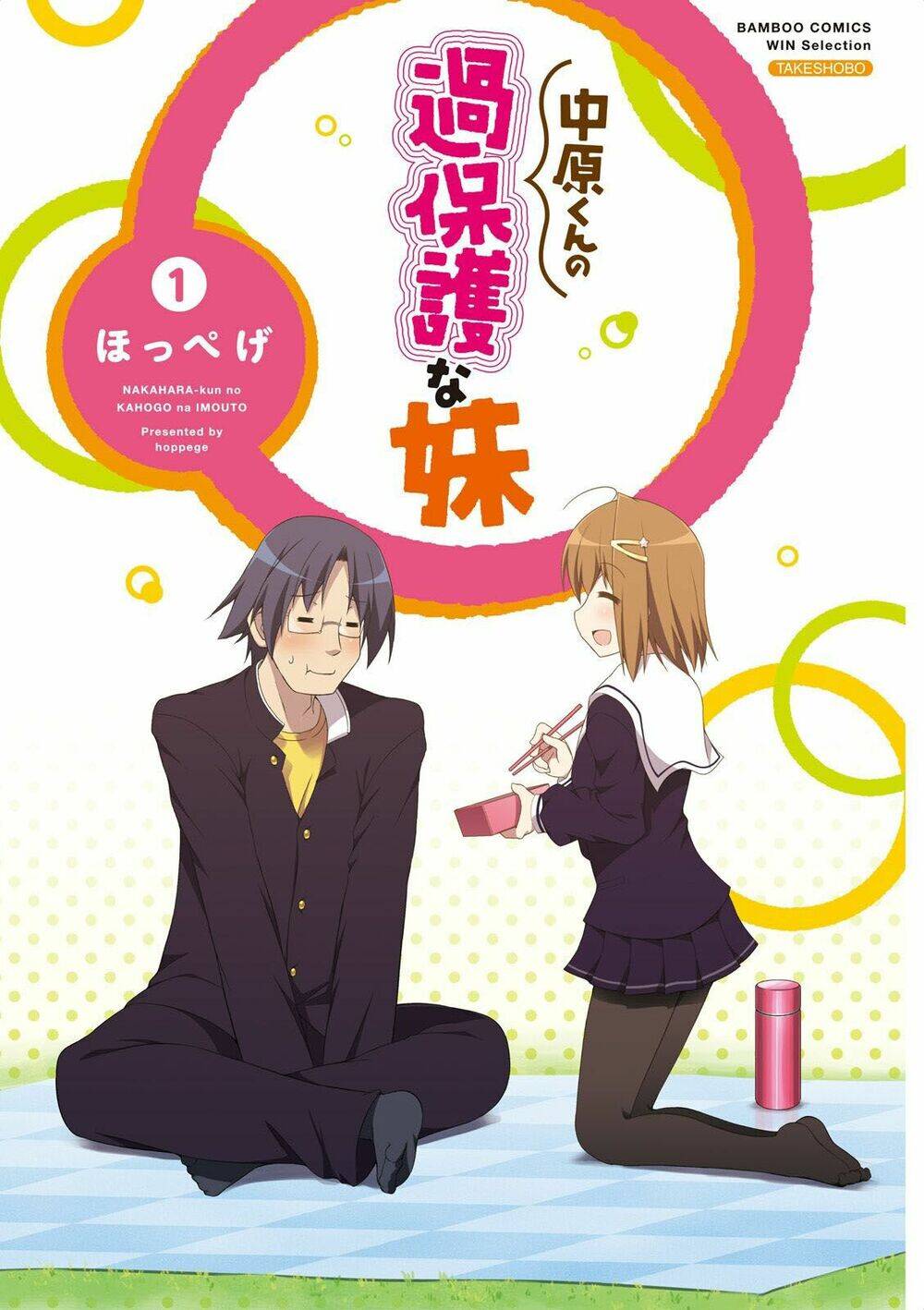 Nakahara-Kun No Kahogo Na Imouto Chapter 1 - Trang 2