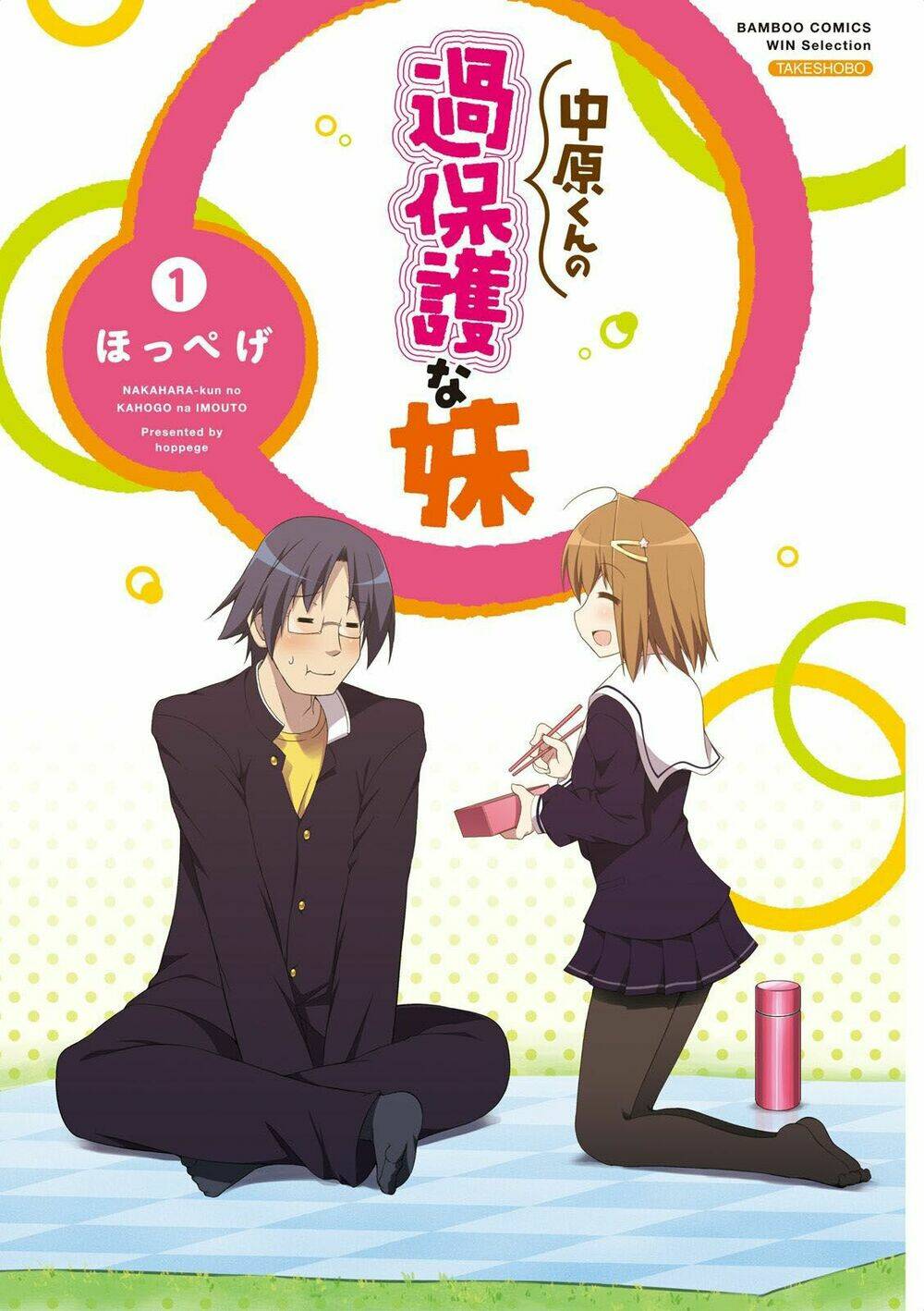 Nakahara-Kun No Kahogo Na Imouto Chapter 0 - Trang 2