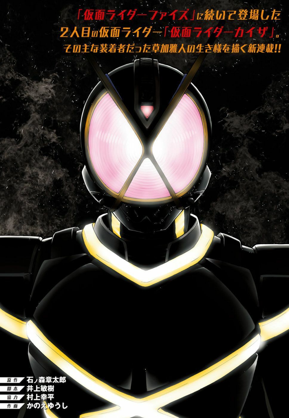 Kamen Rider 913 – Kaixa Chapter 1.3 - Trang 2