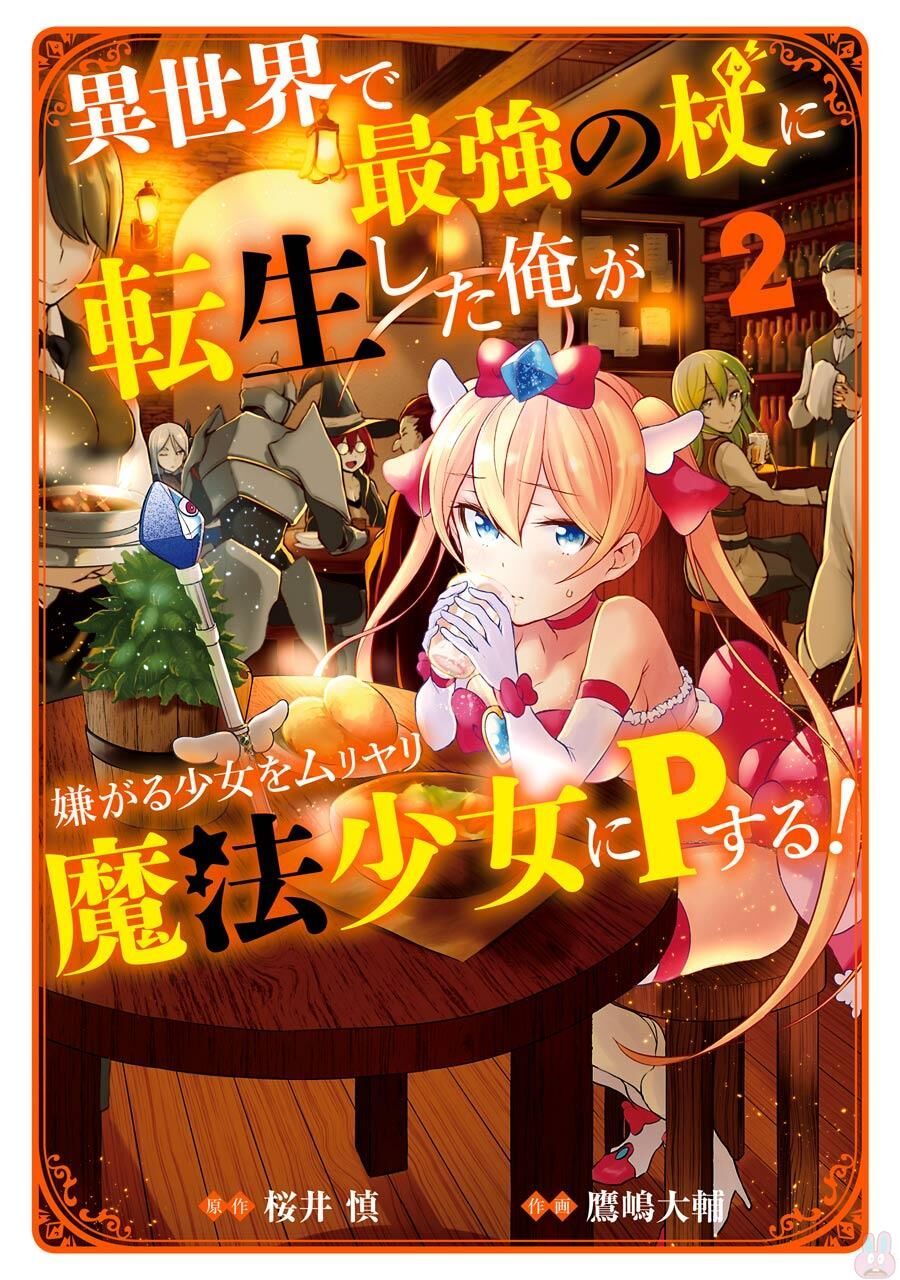 Isekai De Saikyou No Tsue Ni Tensei Shita Ore Ga Iyagaru Shoujo Wo Muriyari Mahou Shoujo Ni P Suru! Chapter 2 - Trang 2