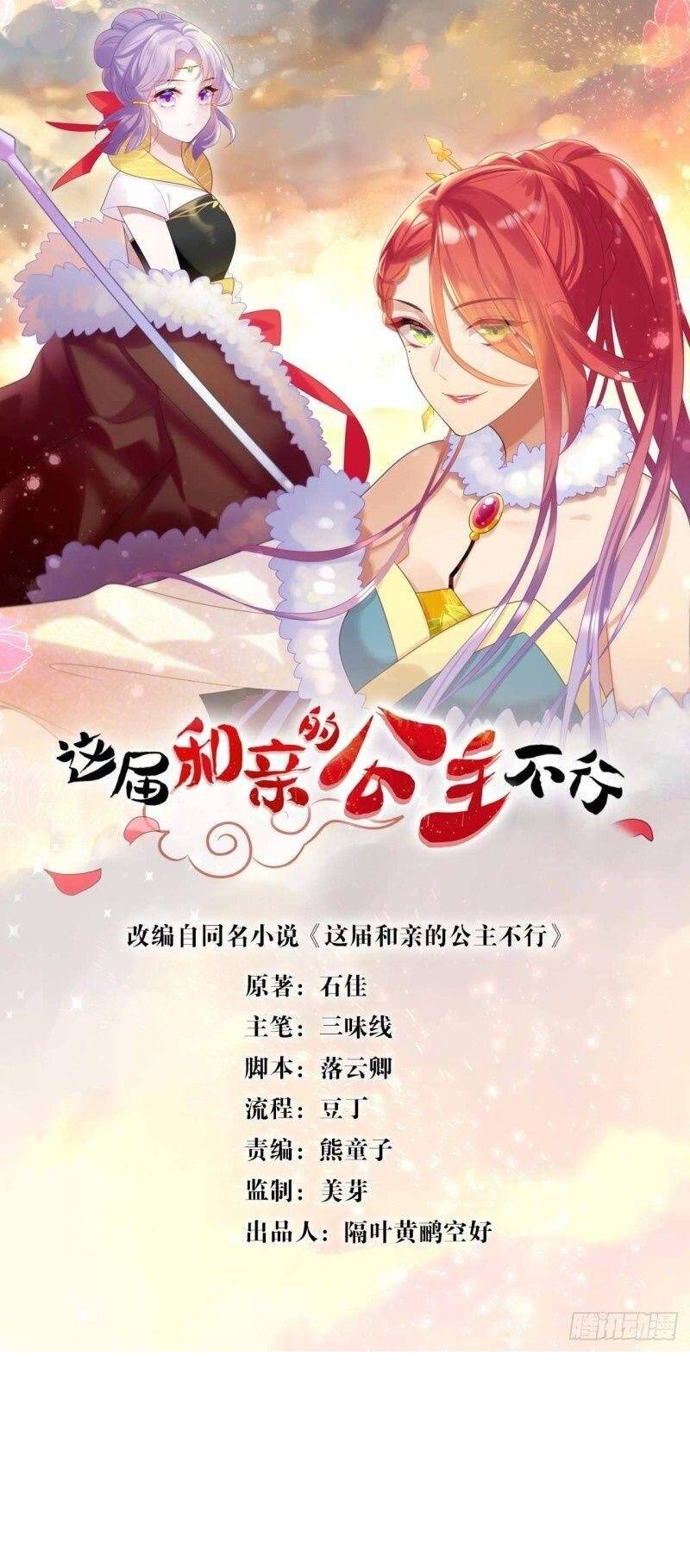 Công Chúa Hòa Thân Lần Này Không Tốt Chapter 30 - Trang 2