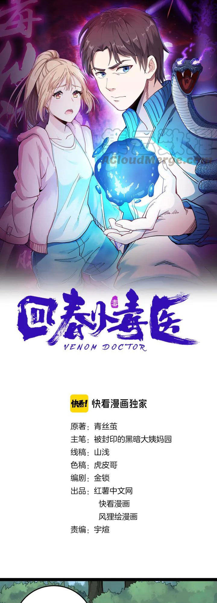 Hồi Xuân Tiểu Độc Y Chapter 78 - Trang 2