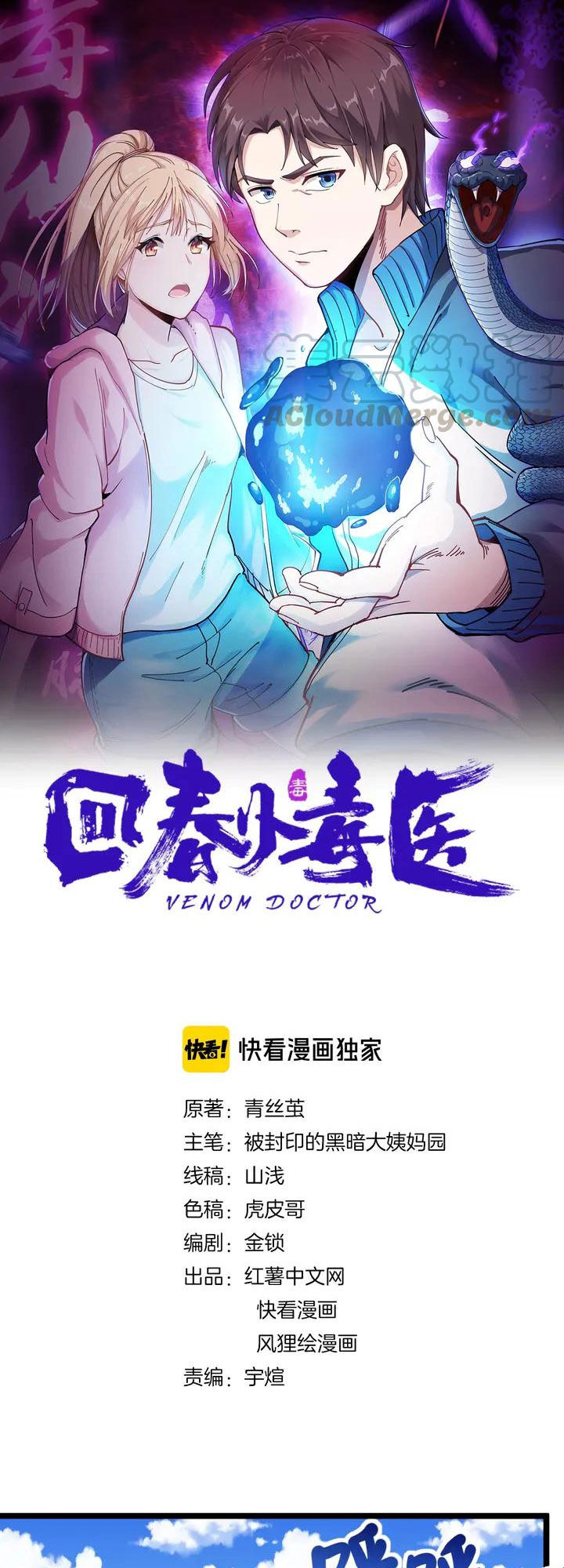 Hồi Xuân Tiểu Độc Y Chapter 77 - Trang 2