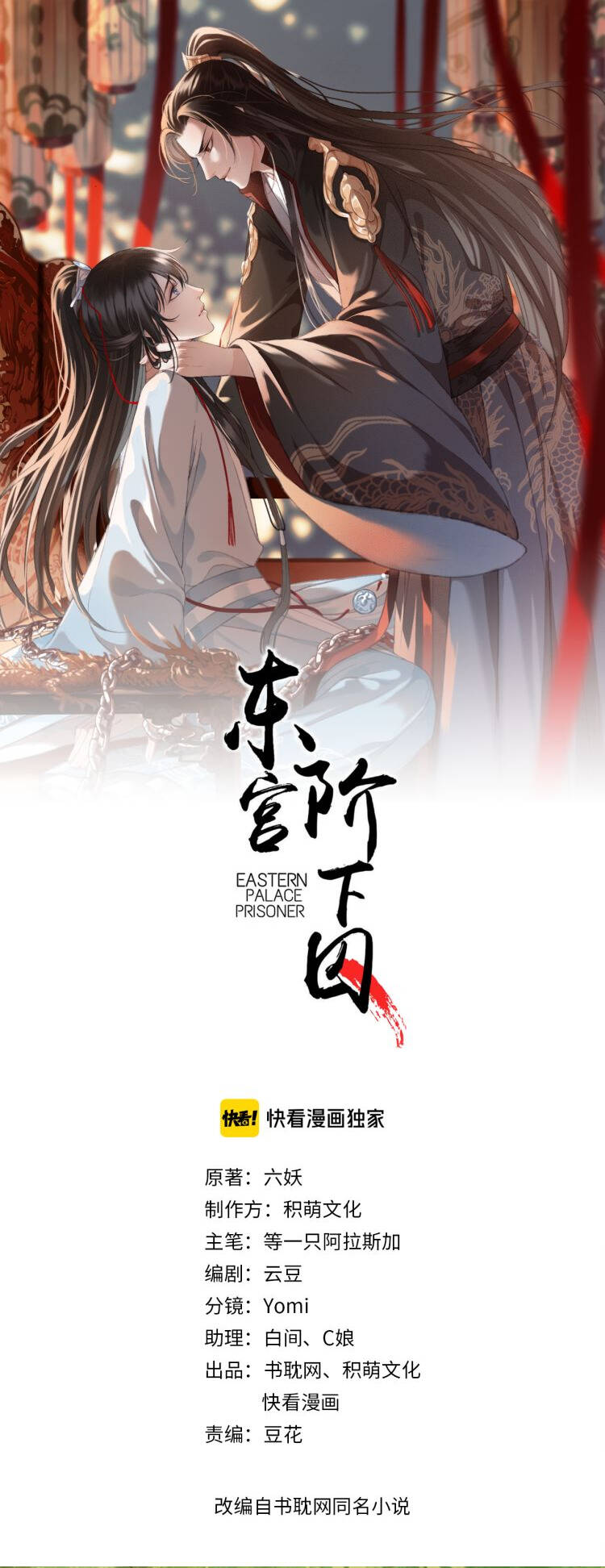 Đông Cung Giai Hạ Tù Chapter 104 - Trang 2