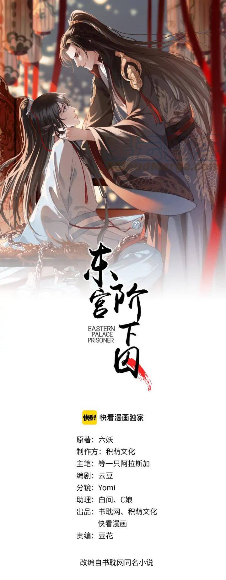 Đông Cung Giai Hạ Tù Chapter 78 - Trang 2