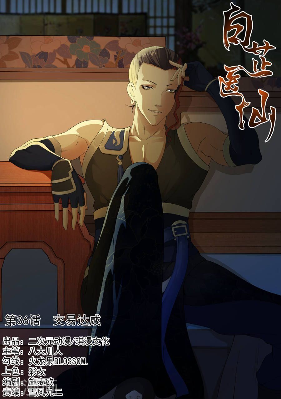 Bạch Chỉ Y Tiên Chapter 36 - Trang 2