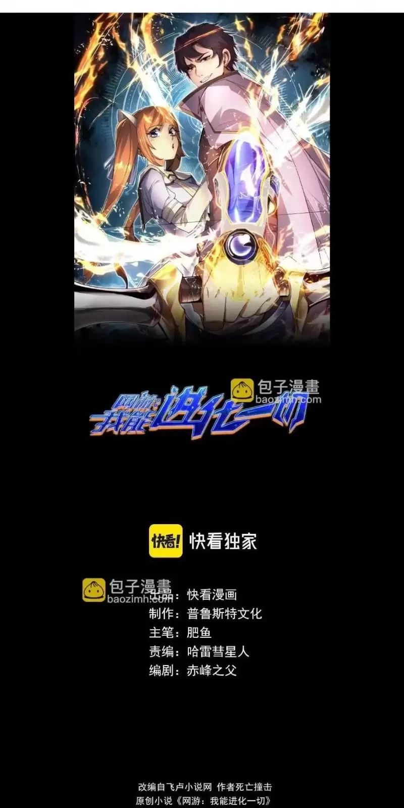 Võng Du: Ta Có Thể Tiến Hóa Tất Cả Chapter 4 - Trang 2