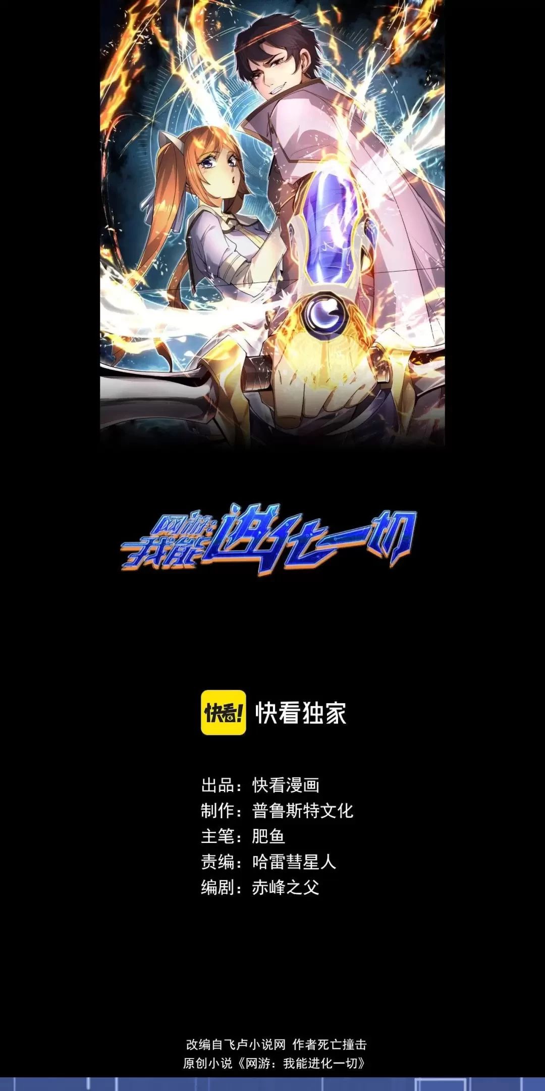 Võng Du: Ta Có Thể Tiến Hóa Tất Cả Chapter 2 - Trang 2