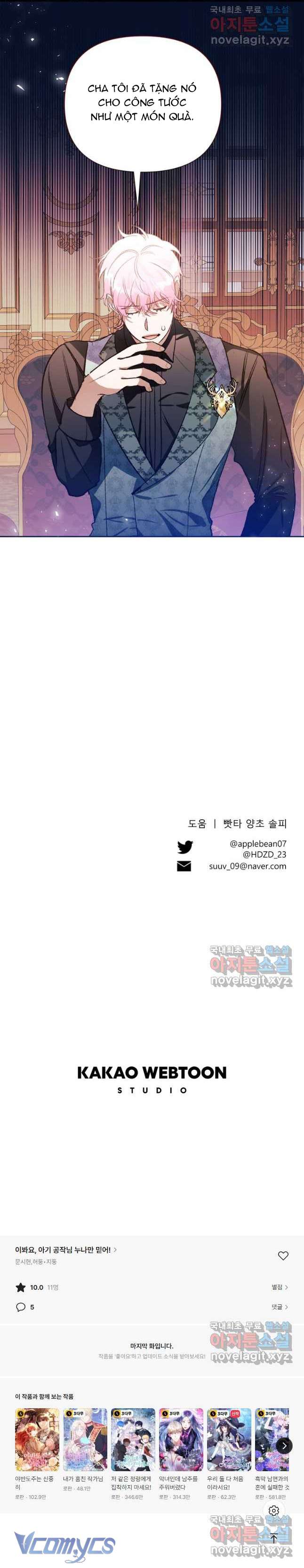 Này Tiểu Công Tước Chỉ Cần Tin Tưởng Tôi!!! Chapter 55 - Trang 2