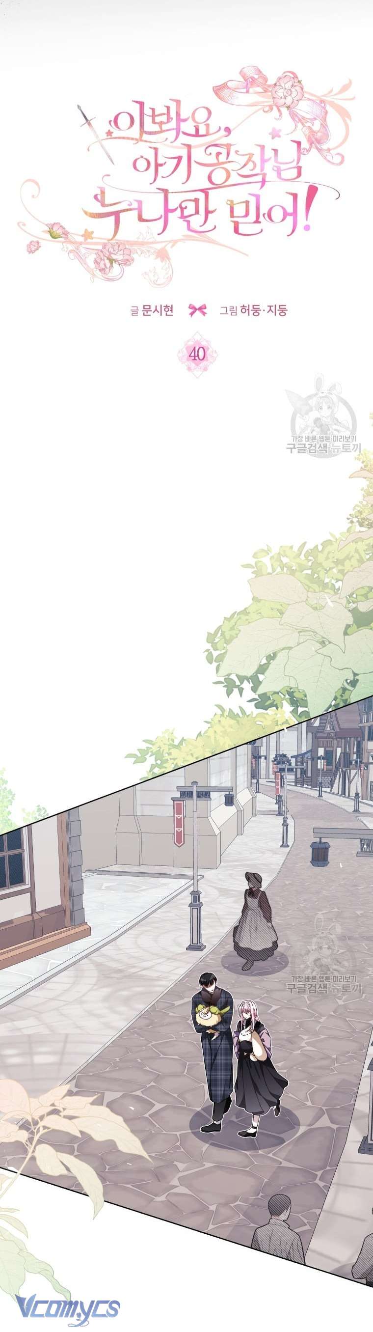 Này Tiểu Công Tước Chỉ Cần Tin Tưởng Tôi!!! Chapter 40 - Trang 2