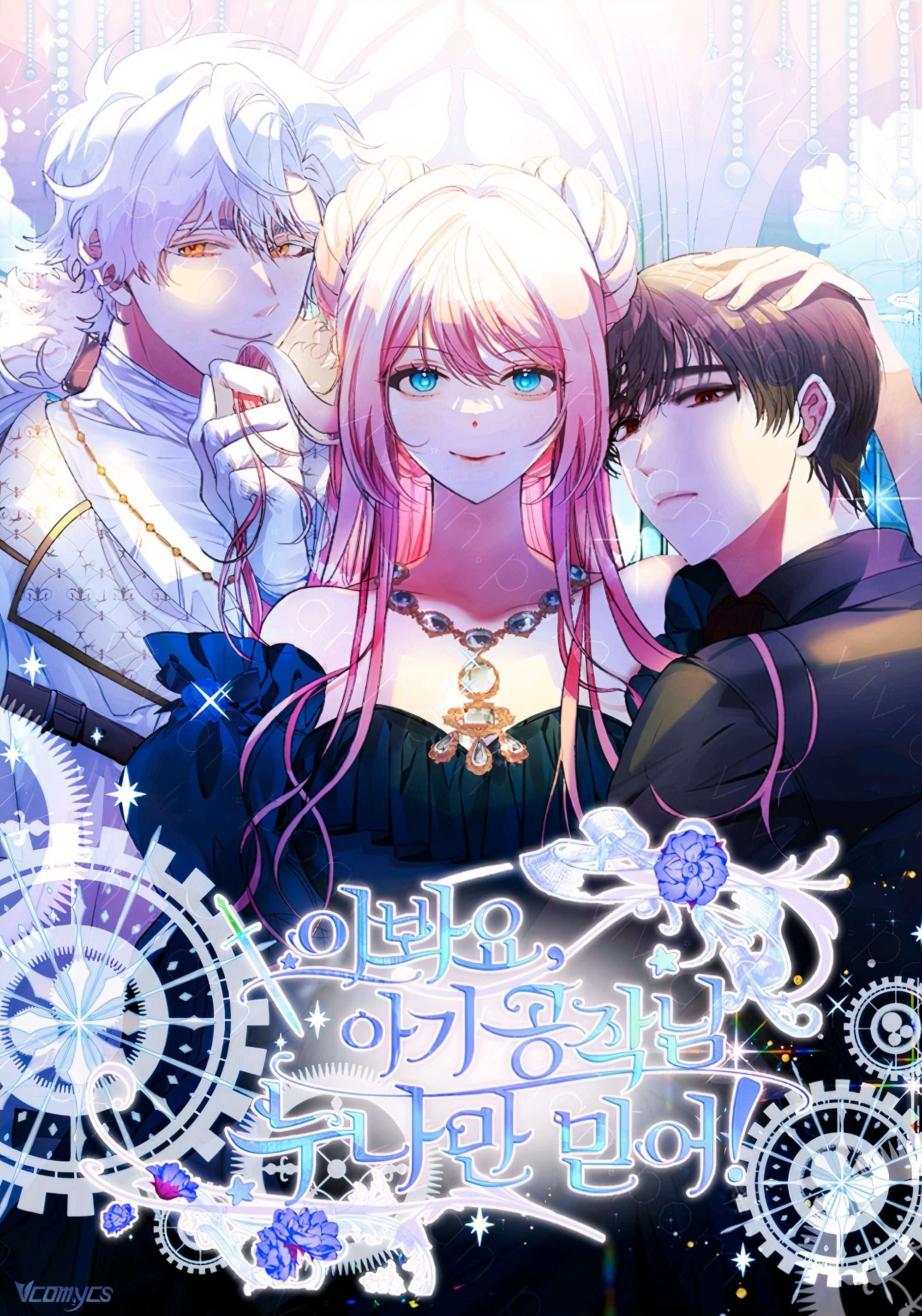 Này Tiểu Công Tước Chỉ Cần Tin Tưởng Tôi!!! Chapter 28 - Trang 2