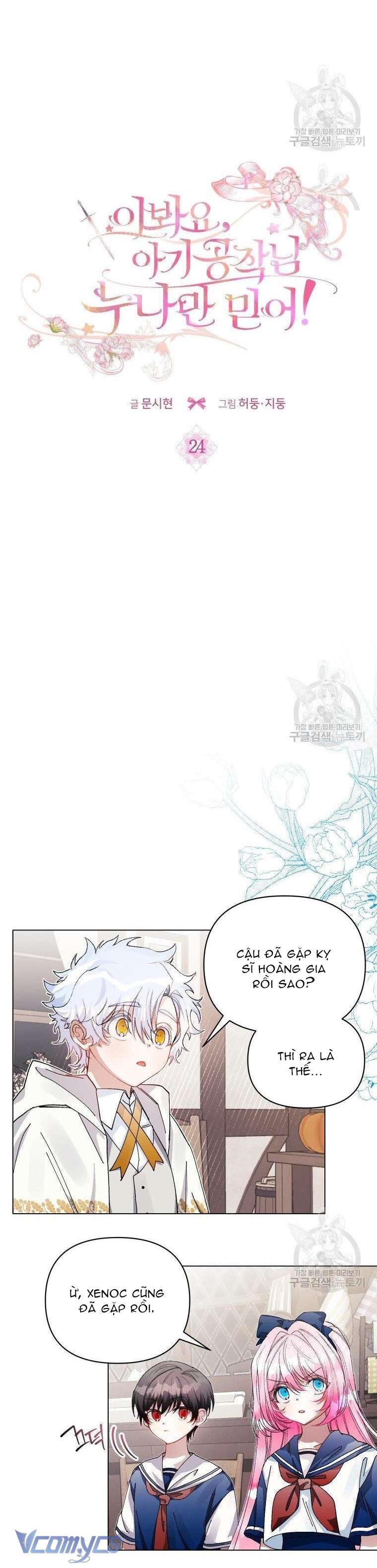 Này Tiểu Công Tước Chỉ Cần Tin Tưởng Tôi!!! Chapter 24 - Trang 2