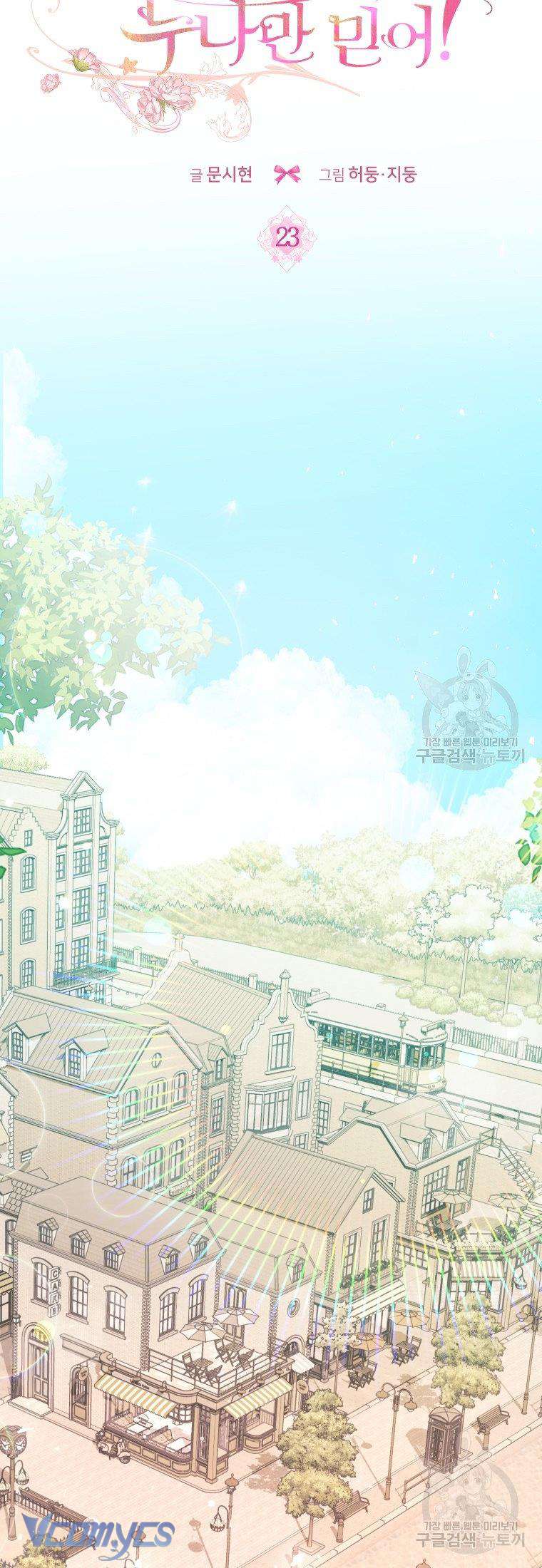 Này Tiểu Công Tước Chỉ Cần Tin Tưởng Tôi!!! Chapter 23 - Trang 2