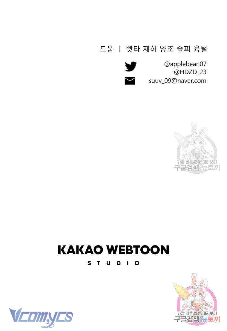 Này Tiểu Công Tước Chỉ Cần Tin Tưởng Tôi!!! Chapter 23 - Trang 2