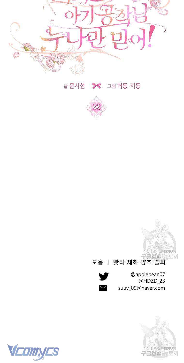 Này Tiểu Công Tước Chỉ Cần Tin Tưởng Tôi!!! Chapter 22 - Trang 2