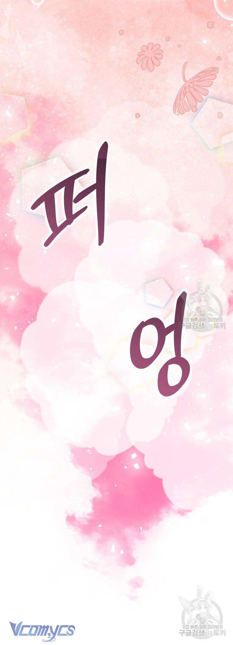 Này Tiểu Công Tước Chỉ Cần Tin Tưởng Tôi!!! Chapter 17 - Trang 2