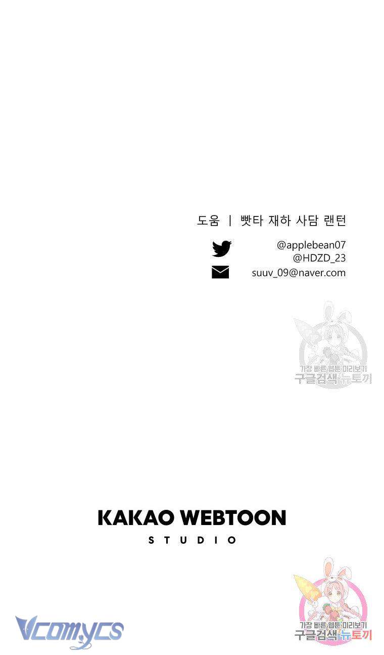 Này Tiểu Công Tước Chỉ Cần Tin Tưởng Tôi!!! Chapter 17 - Trang 2