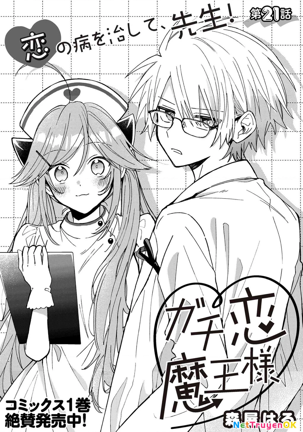 Gachi Koi Maou-Sama Chapter 21 - Trang 2