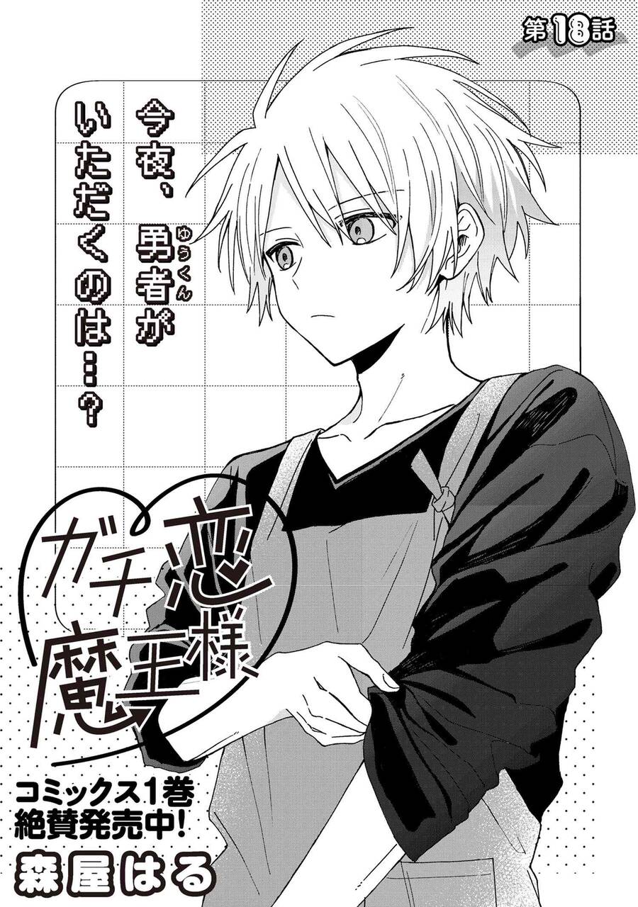 Gachi Koi Maou-Sama Chapter 18 - Trang 2