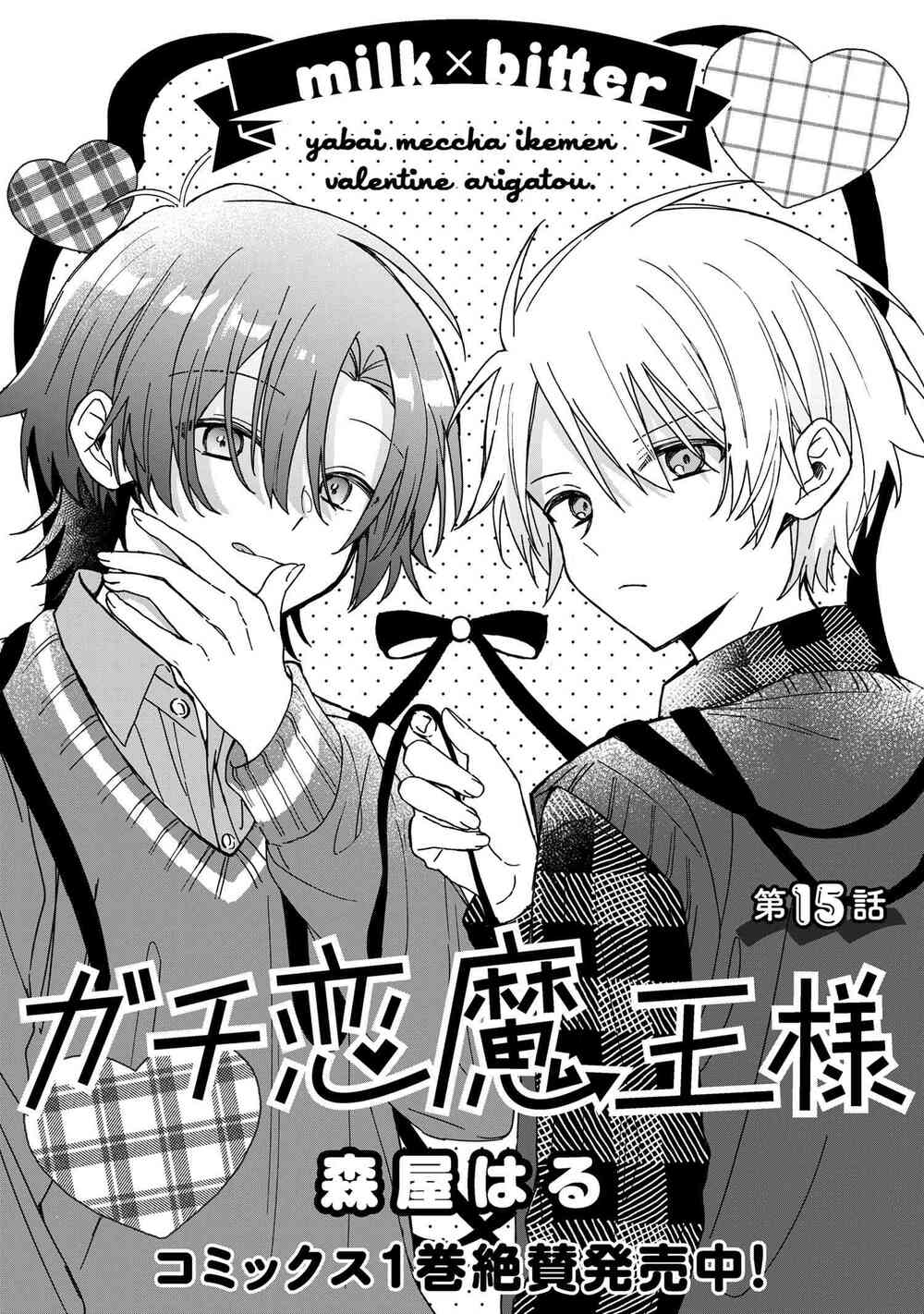 Gachi Koi Maou-Sama Chapter 15 - Trang 2