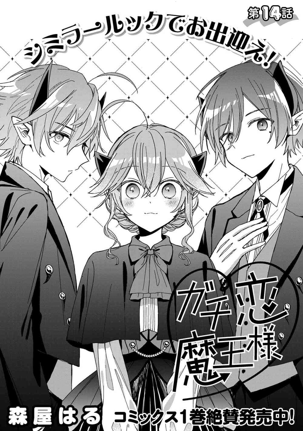 Gachi Koi Maou-Sama Chapter 14 - Trang 2