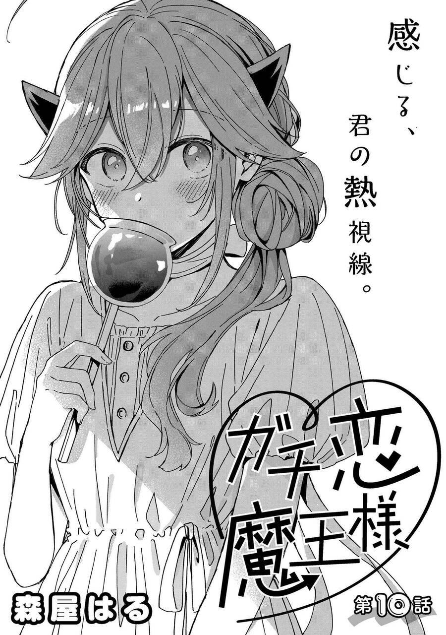 Gachi Koi Maou-Sama Chapter 10 - Trang 2