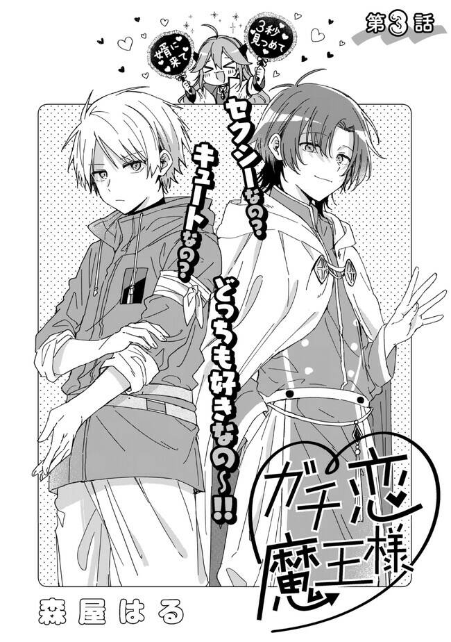 Gachi Koi Maou-Sama Chapter 3 - Trang 2