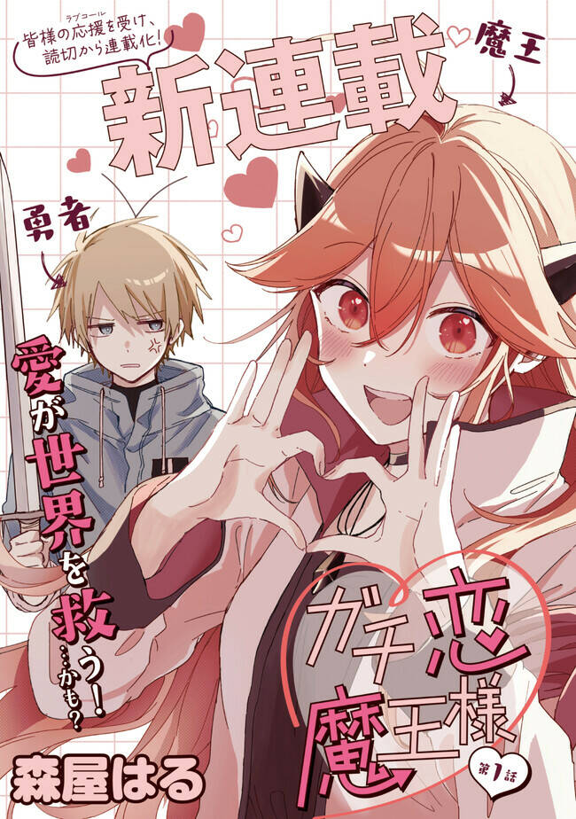 Gachi Koi Maou-Sama Chapter 1 - Trang 2