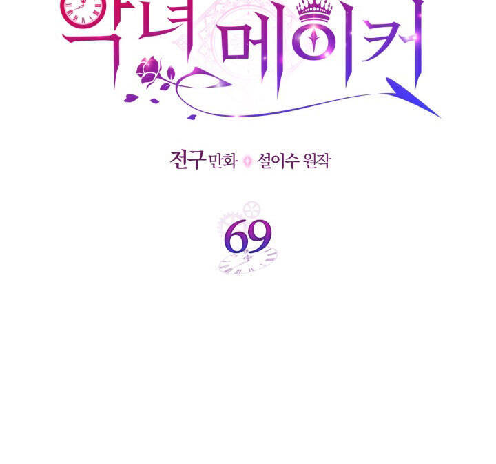 Kẻ Tạo Ra Nữ Phản Diện Chapter 69.1 - Trang 2