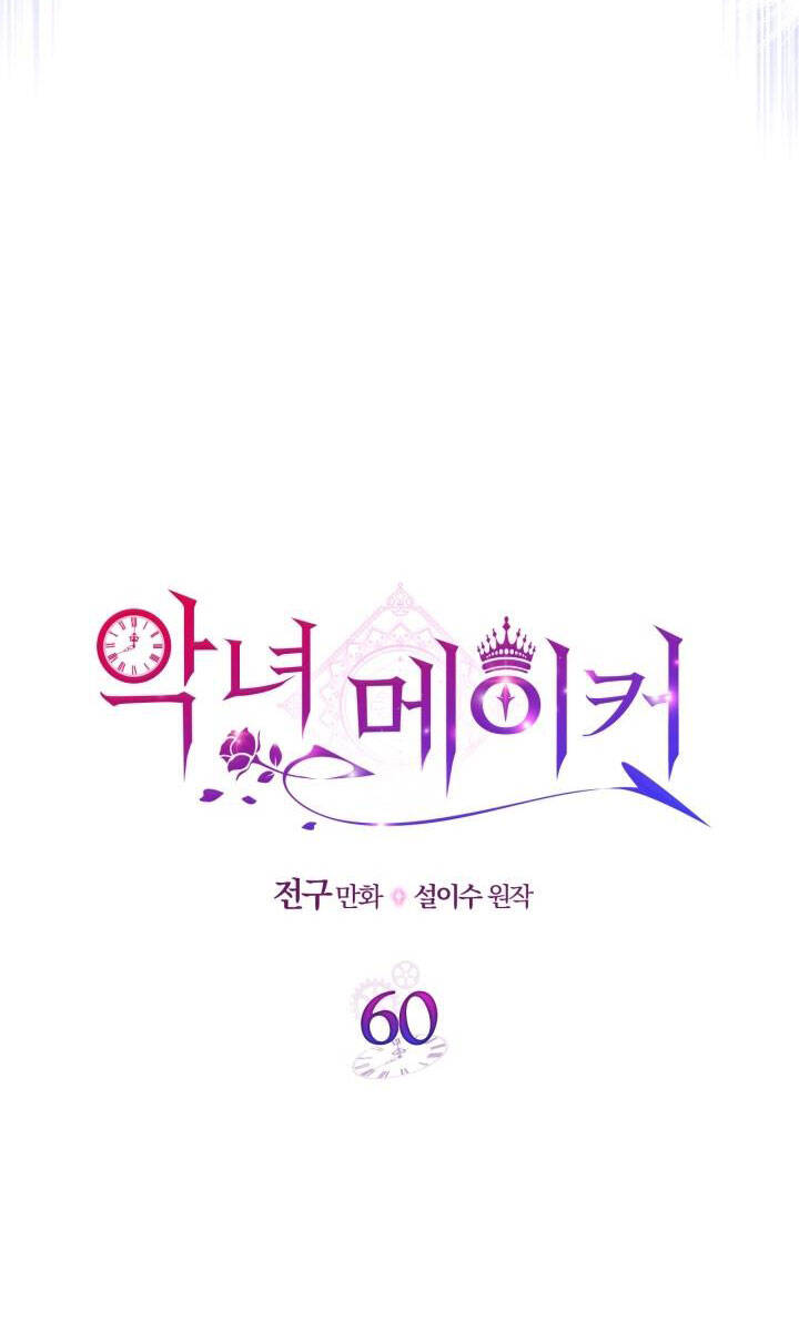 Kẻ Tạo Ra Nữ Phản Diện Chapter 60.1 - Trang 2