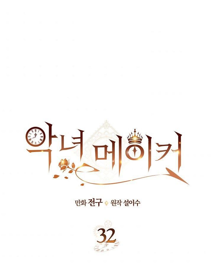 Kẻ Tạo Ra Nữ Phản Diện Chapter 32 - Trang 2