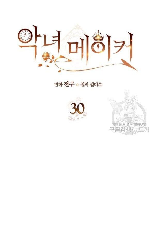 Kẻ Tạo Ra Nữ Phản Diện Chapter 30 - Trang 2