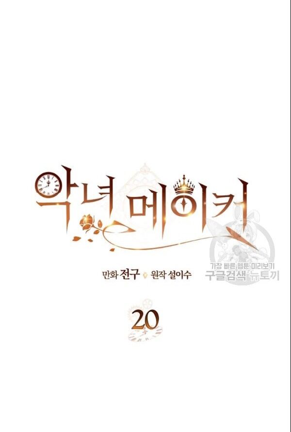 Kẻ Tạo Ra Nữ Phản Diện Chapter 20 - Trang 2