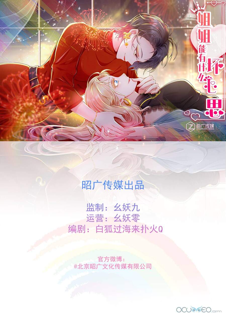 Tỷ Tỷ Nào Có Ý Xấu Chapter 15 - Trang 2