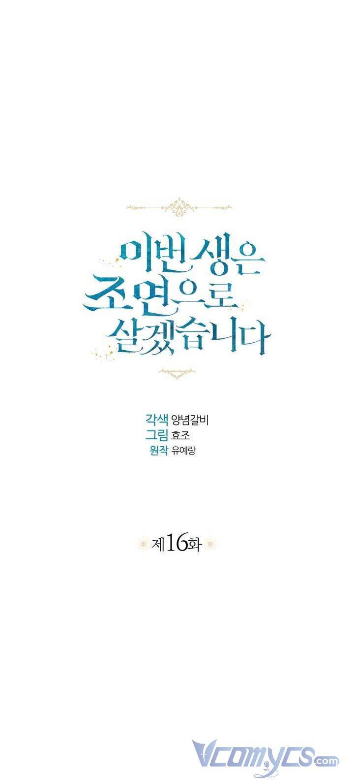 Kiếp Này Tôi Sẽ Sống Như Một Nhân Vật Phụ Chapter 16 - Trang 2